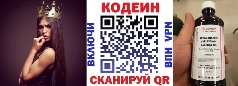 Codein напиток Lean (лин)  Приморско-Ахтарск 
